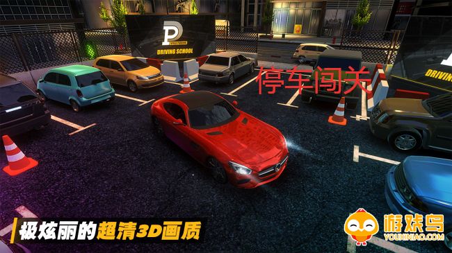 停车闯关游戏大全