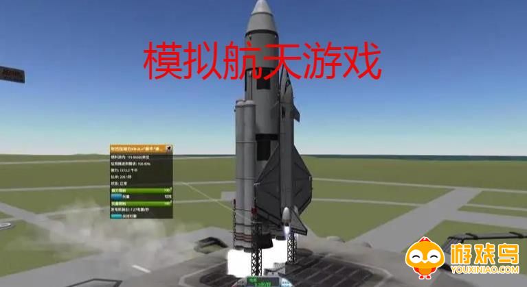 模拟航天游戏合集