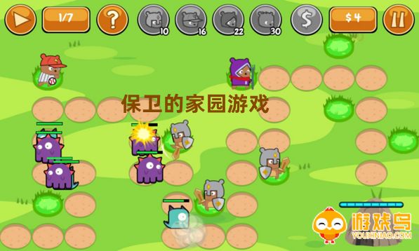 保卫的家园游戏合集