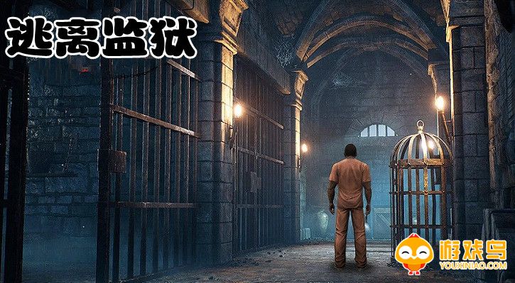 逃离监狱游戏合集