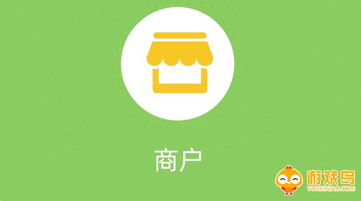 商户app大全
