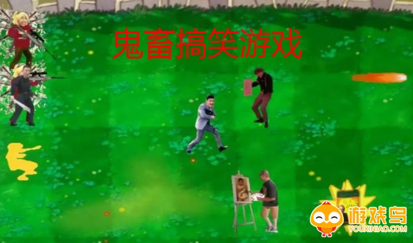 鬼畜搞笑游戏合集