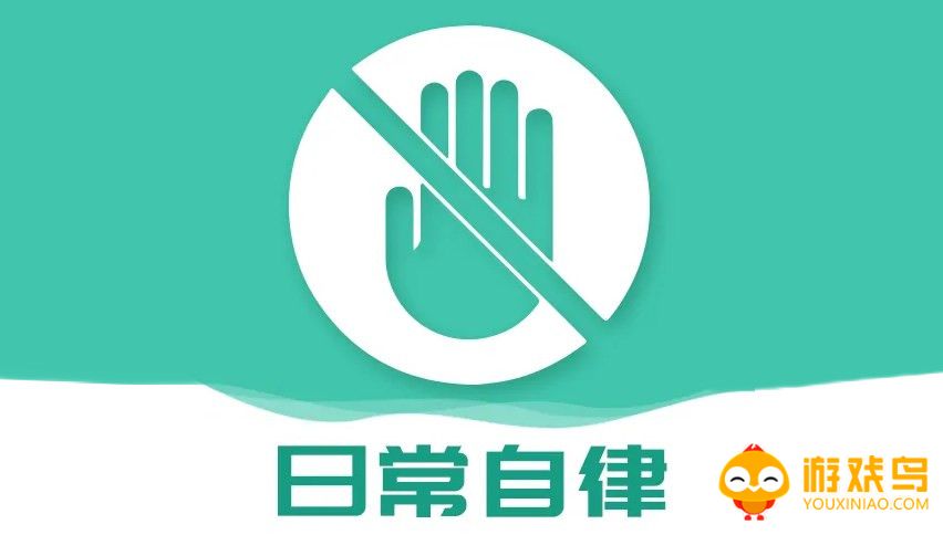 养成自律的软件合集