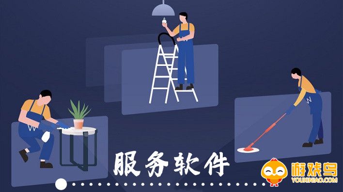 服务软件合集