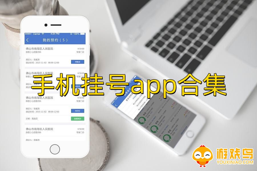 手机挂号app合集