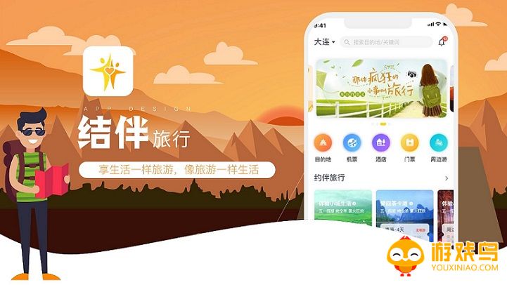结伴旅行app合集