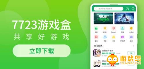7723游戏盒子官方下载大全