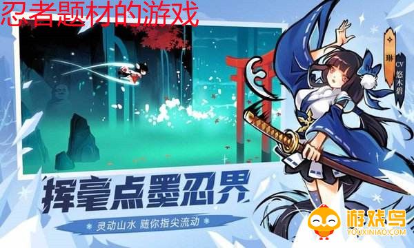 忍者题材的游戏合集
