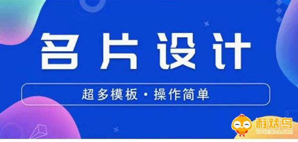 名片制作app大全