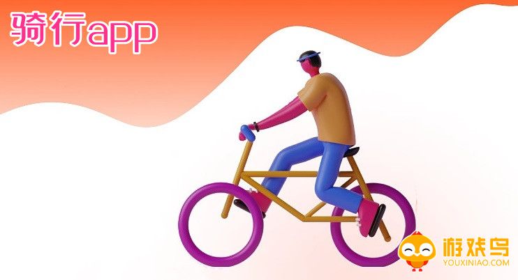 骑行app大全