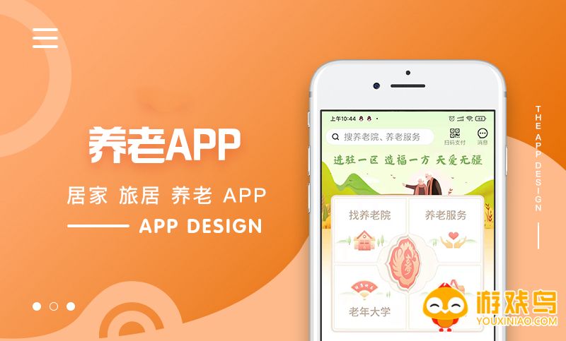 居家养老app合集