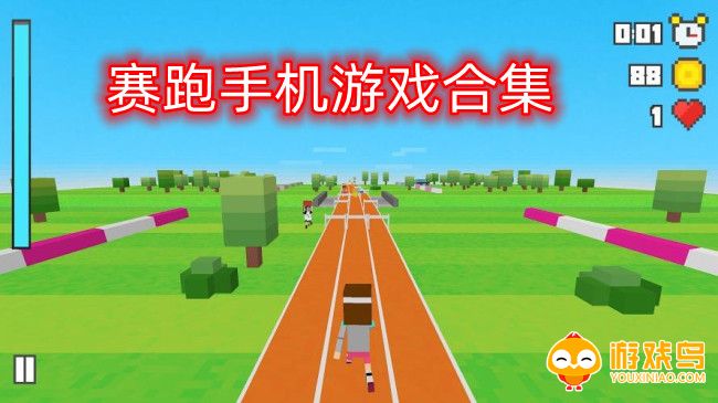 赛跑手机游戏合集