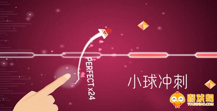 小球冲刺游戏合集