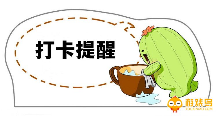 打卡提醒软件大全