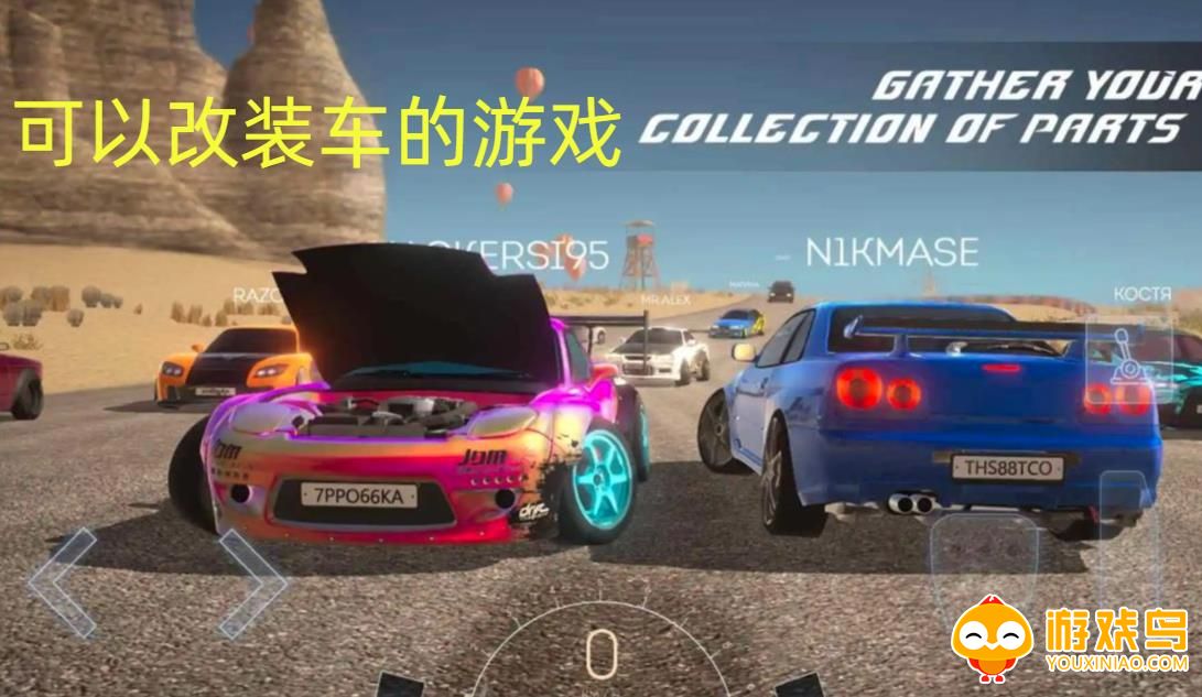 可以改装车的游戏合集