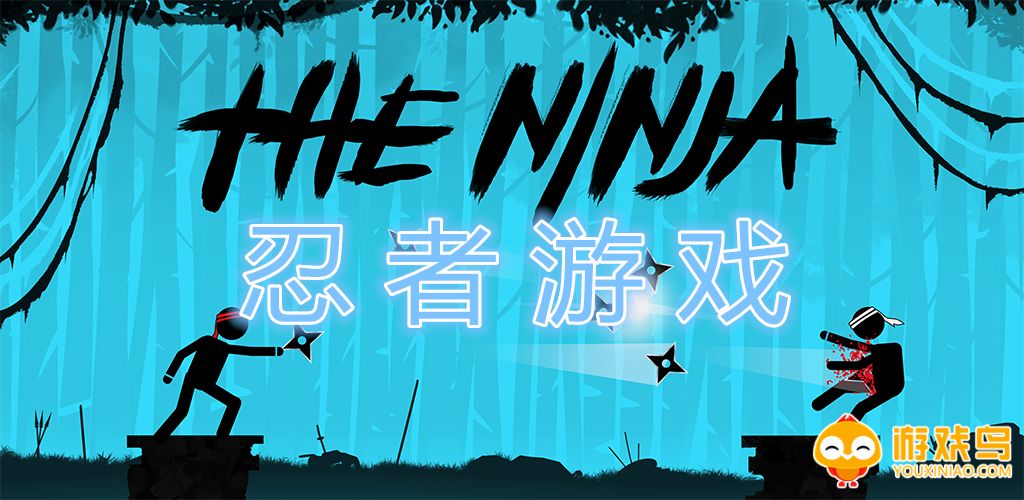 忍者游戏合集