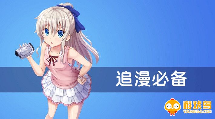 追漫必备软件大全