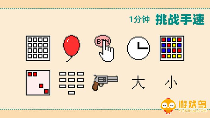挑战手速的游戏大全