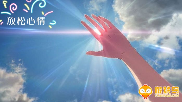 放松心情的软件合集
