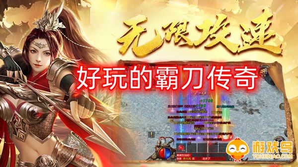 好玩的霸刀传奇手游合集