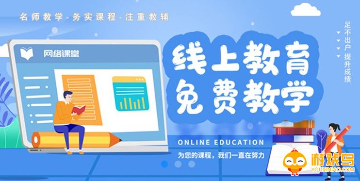 线上教育app大全