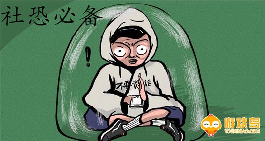 社恐必备APP大全
