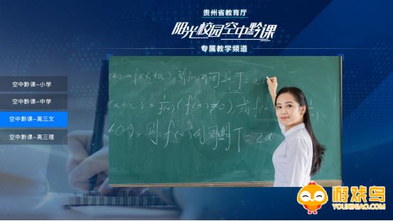 空中黔课app合集