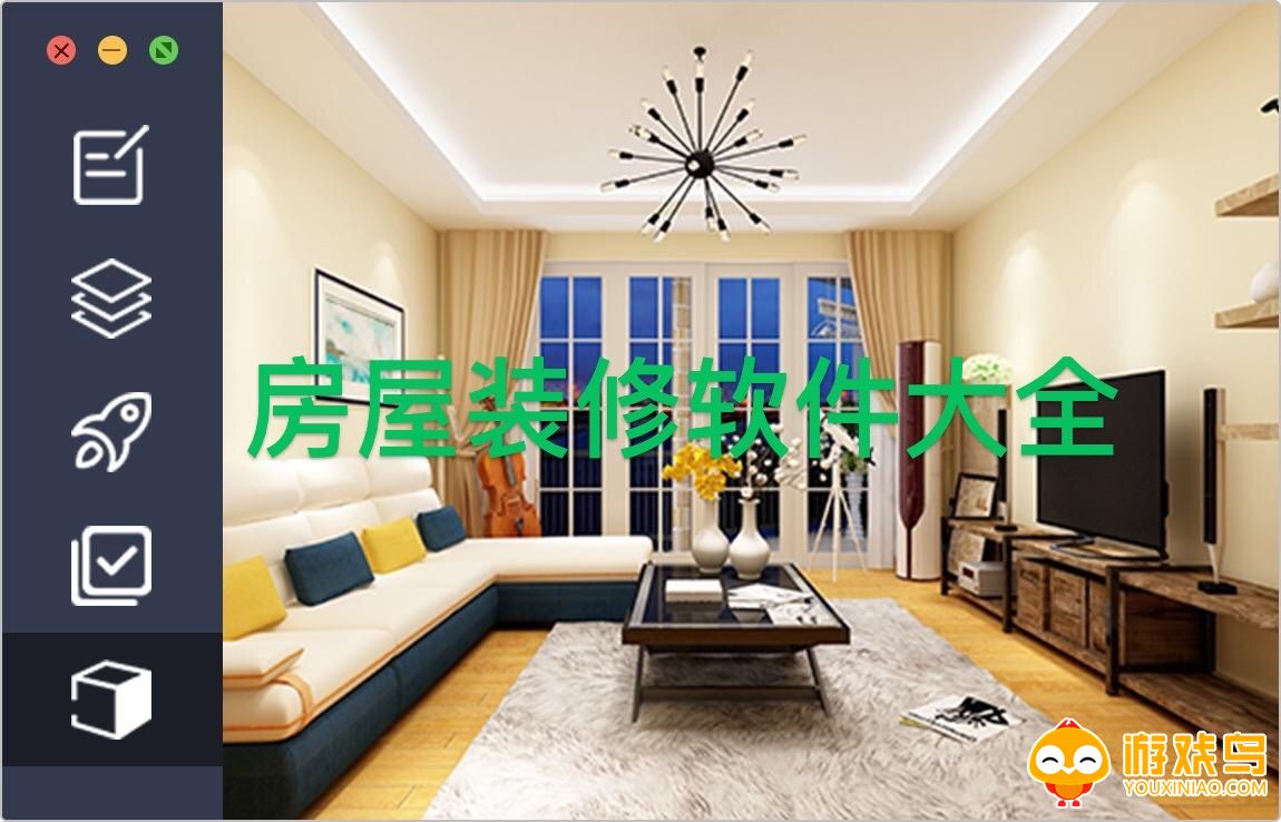 房屋装修软件大全