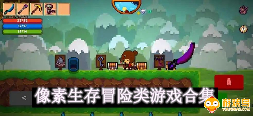 像素生存冒险类游戏合集