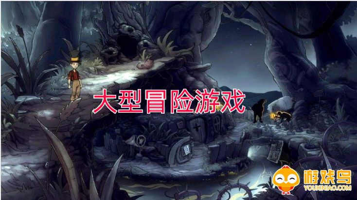 大型冒险游戏合集