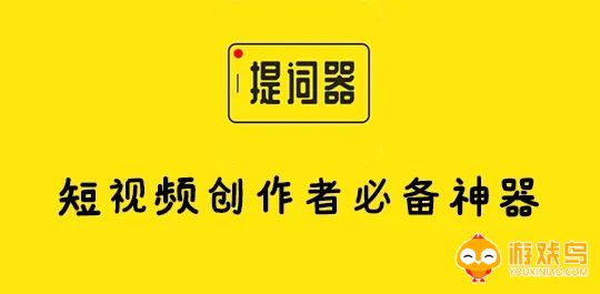 录像提词软件大全