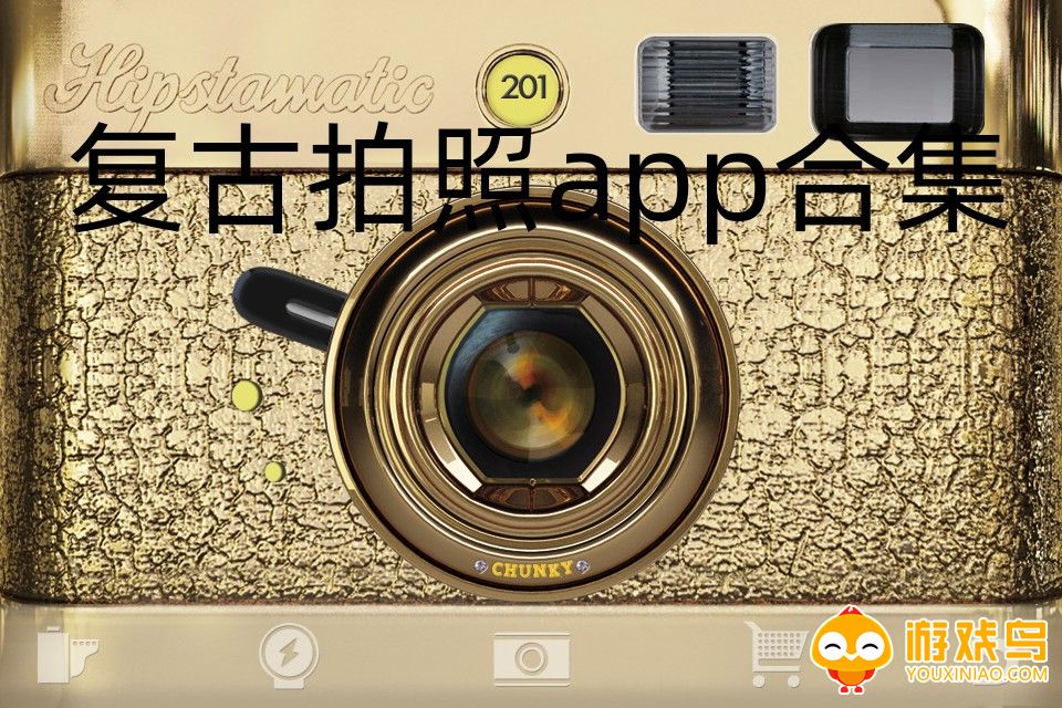 复古拍照app合集