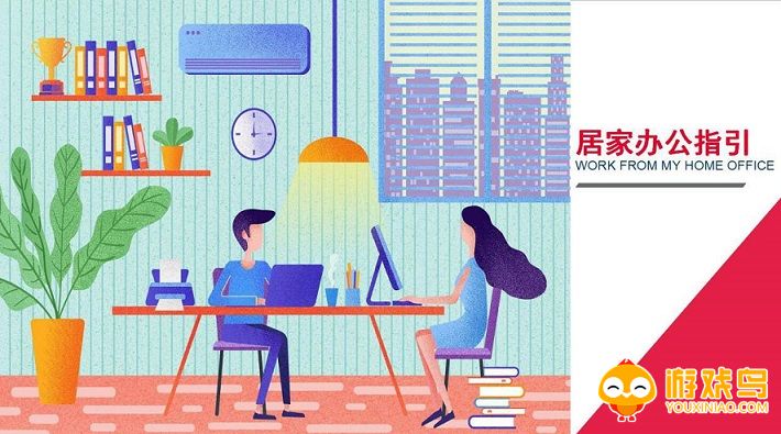 居家办公软件大全
