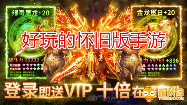 好玩的怀旧版手游合集