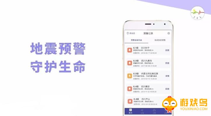 地震预警app合集