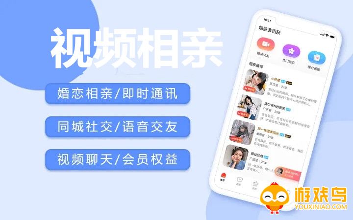 视频相亲app大全
