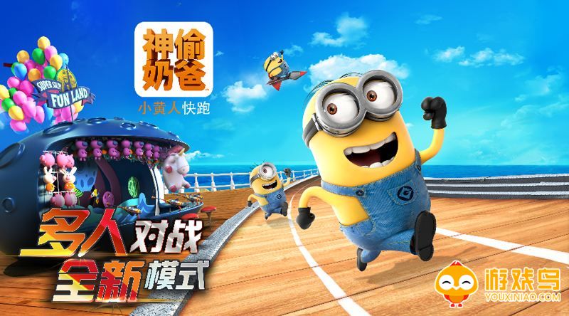 小黄人快跑游戏合集