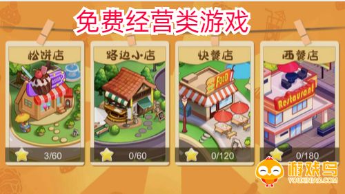 免费经营类游戏合集