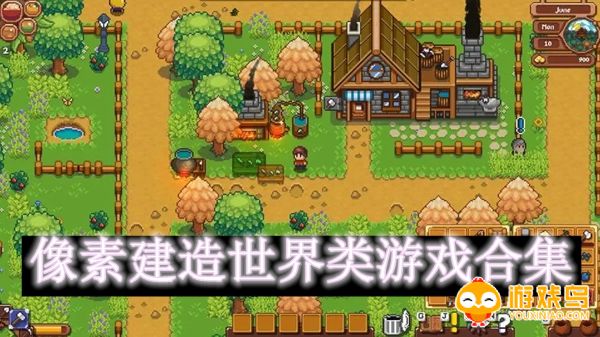 像素建造世界类游戏合集