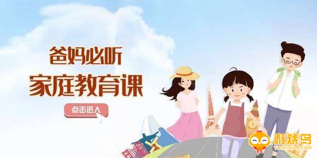 家庭教育app合集