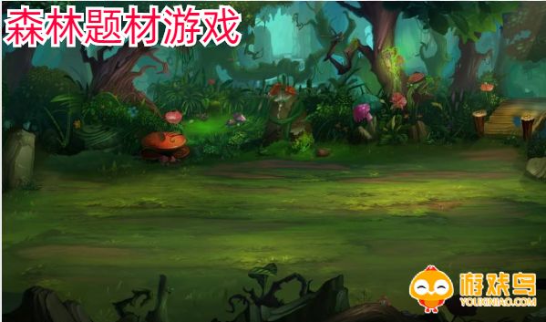 森林题材游戏合集