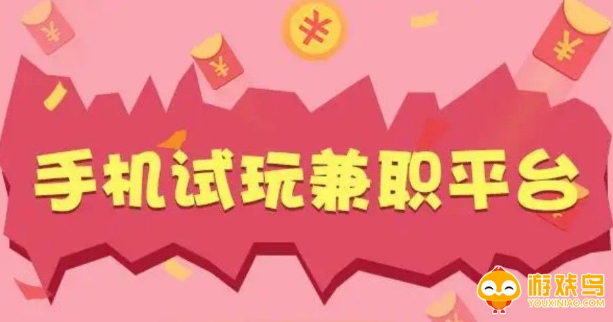 试玩平台软件大全