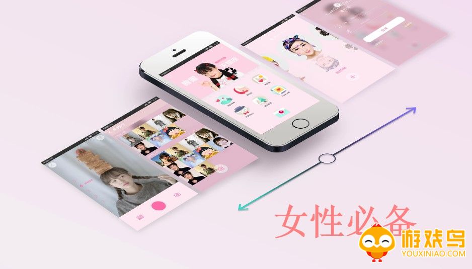 女性必备软件大全