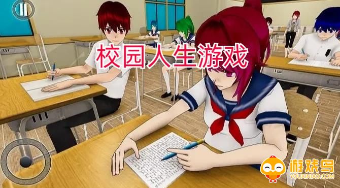 校园人生游戏合集
