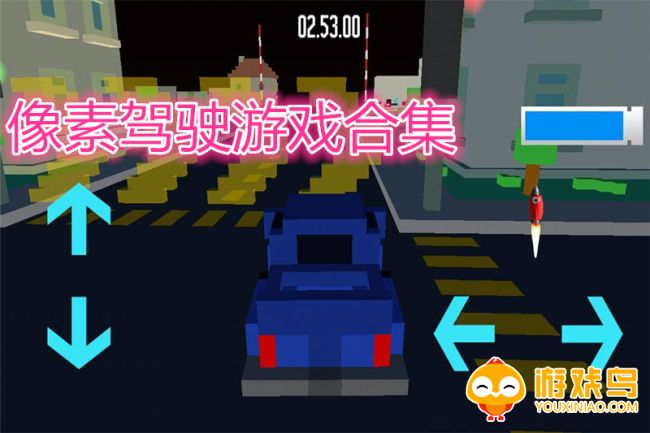 像素驾驶游戏合集