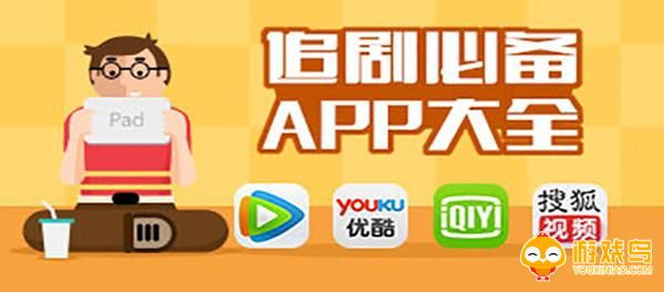 追剧必备软件大全