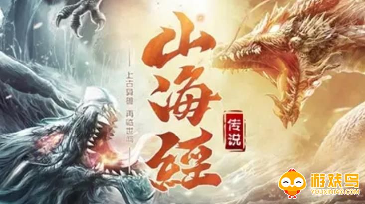 山海经题材的游戏合集