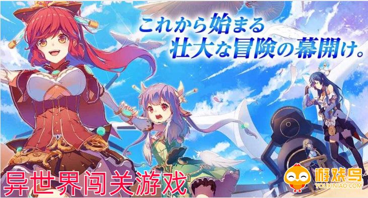 异世界闯关游戏合集