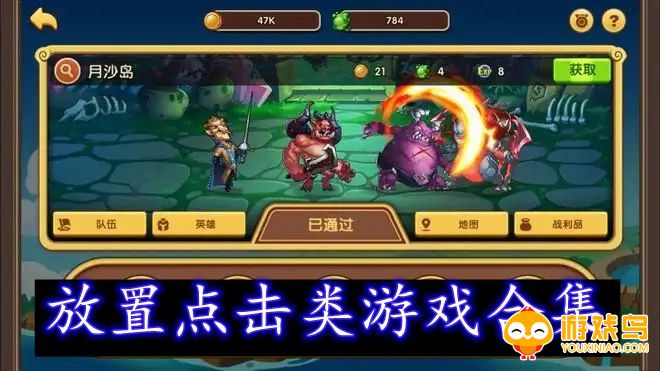 放置点击类游戏合集
