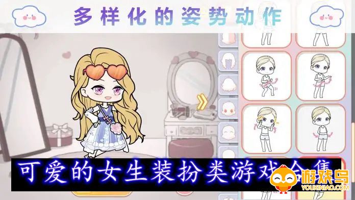 可爱的女生装扮类游戏合集